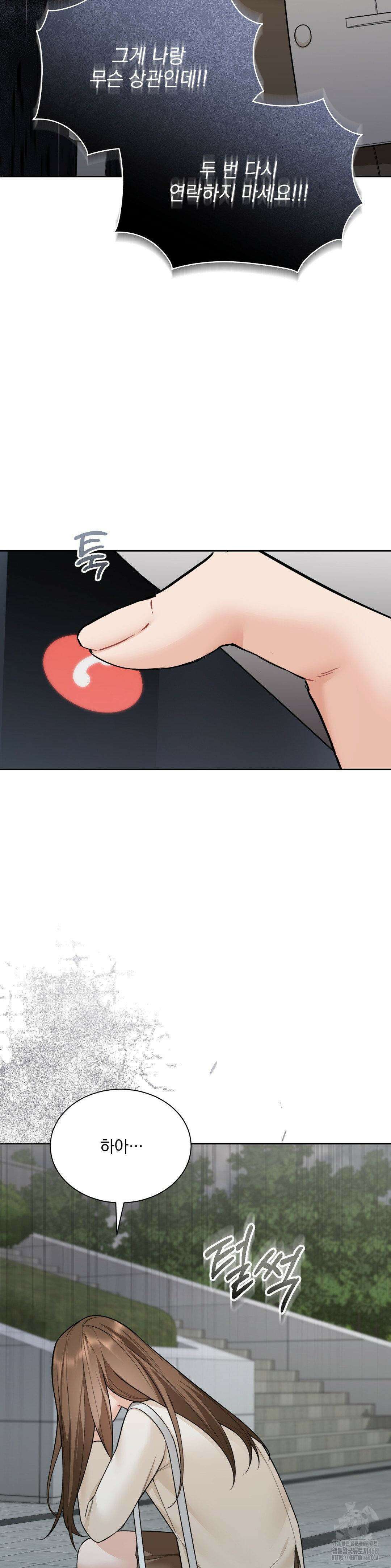 내겐 너무 다정한 보스 24화 32