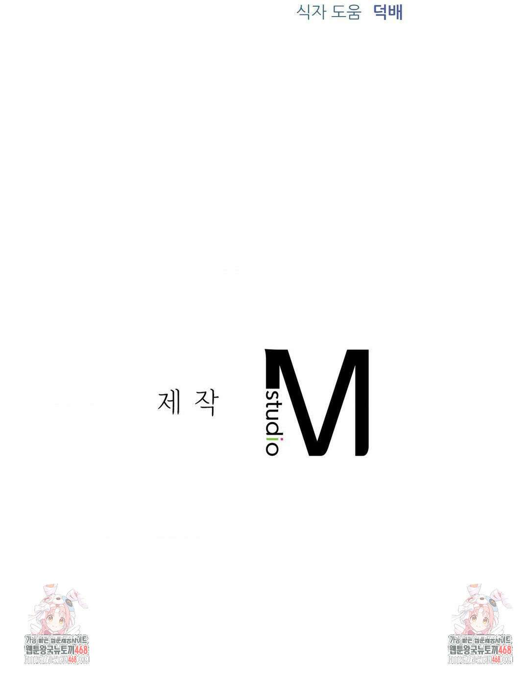 내겐 너무 다정한 보스 24화 40