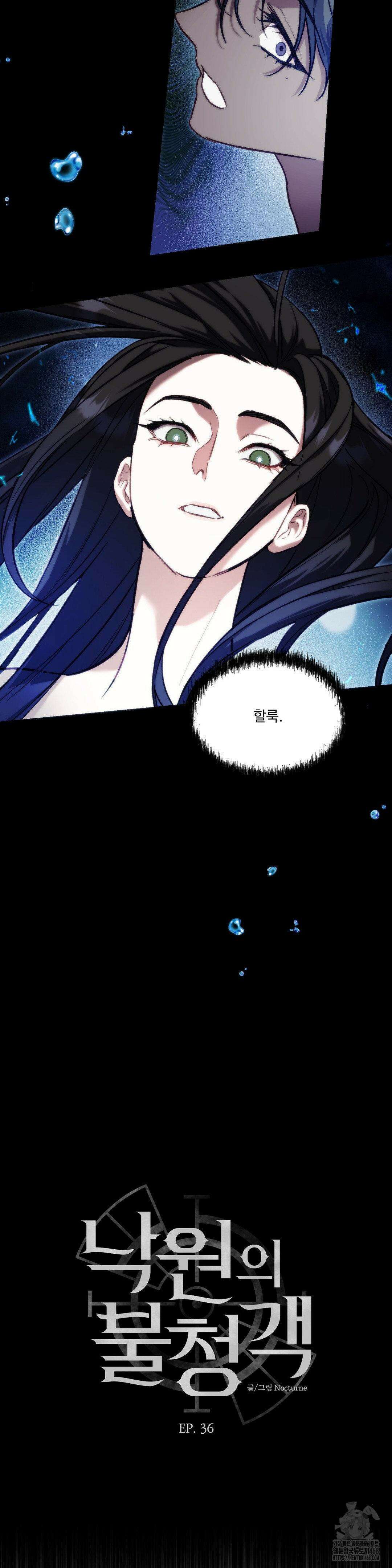 낙원의 불청객 36화 2