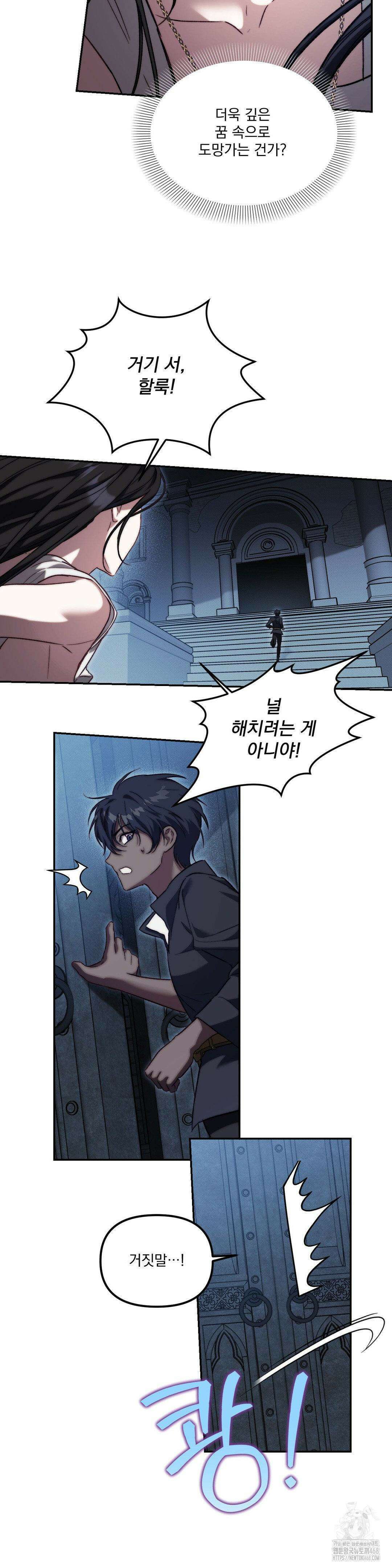 낙원의 불청객 36화 5
