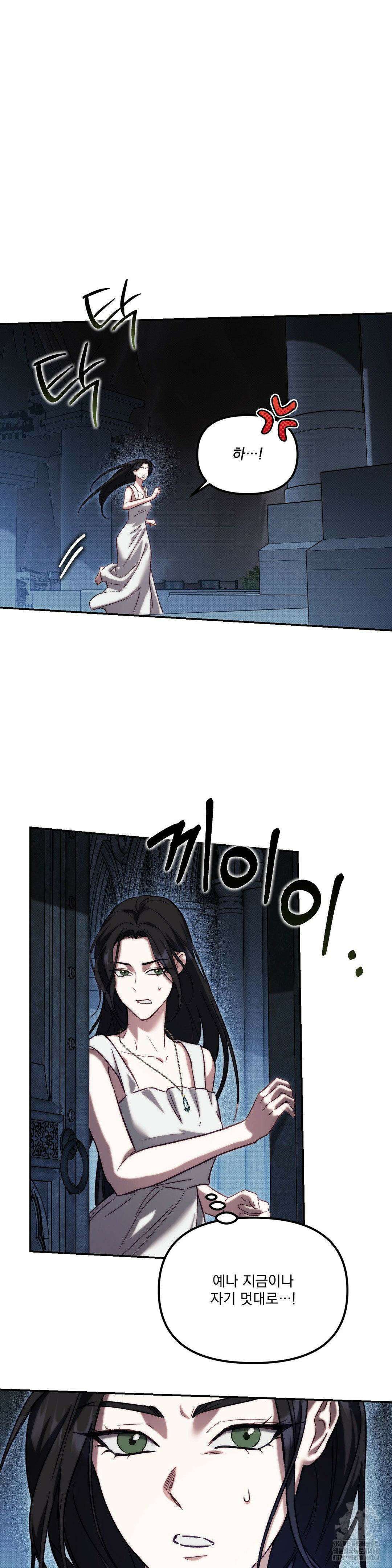 낙원의 불청객 36화 6