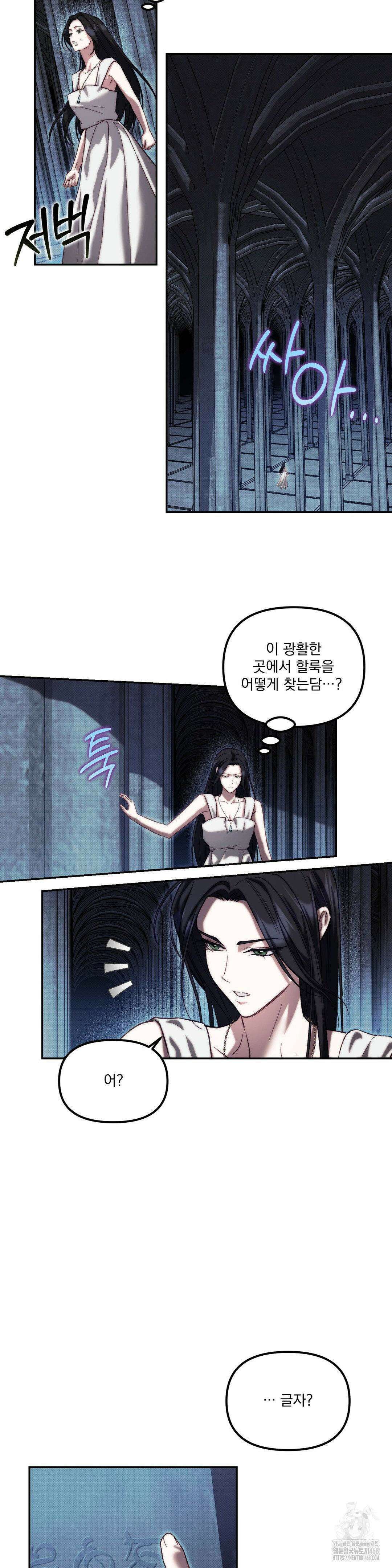 낙원의 불청객 36화 8