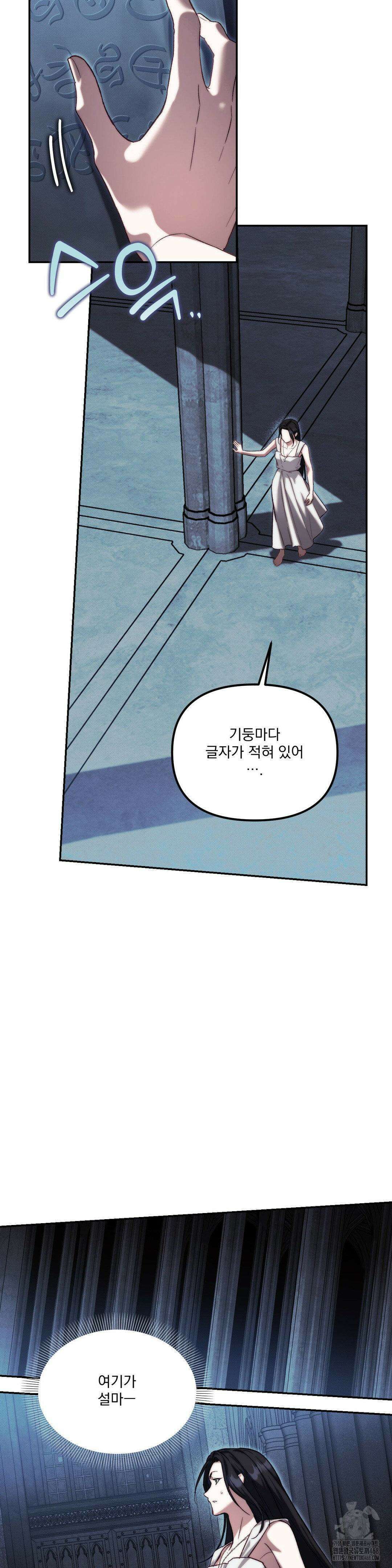 낙원의 불청객 36화 9