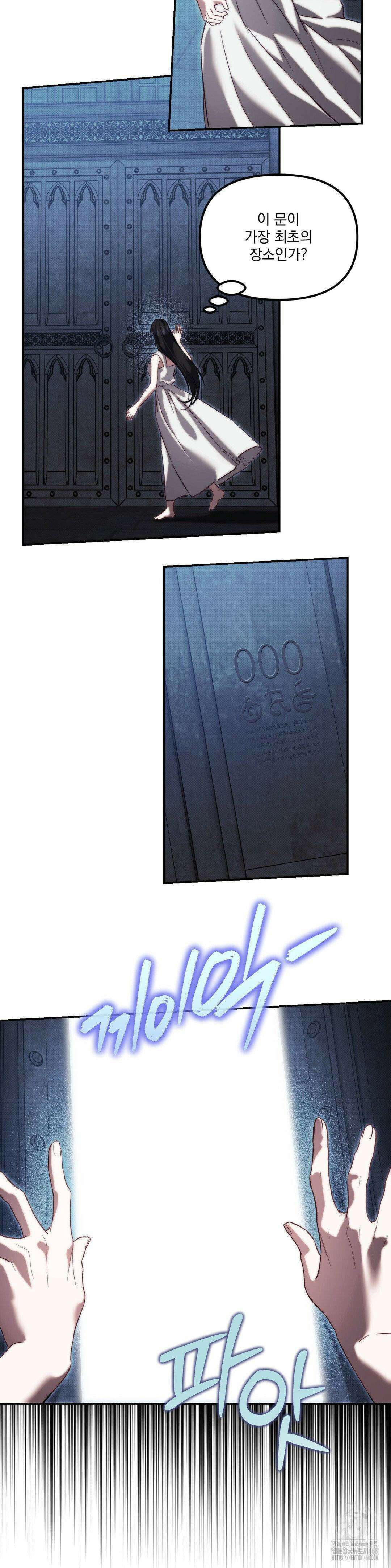 낙원의 불청객 36화 11