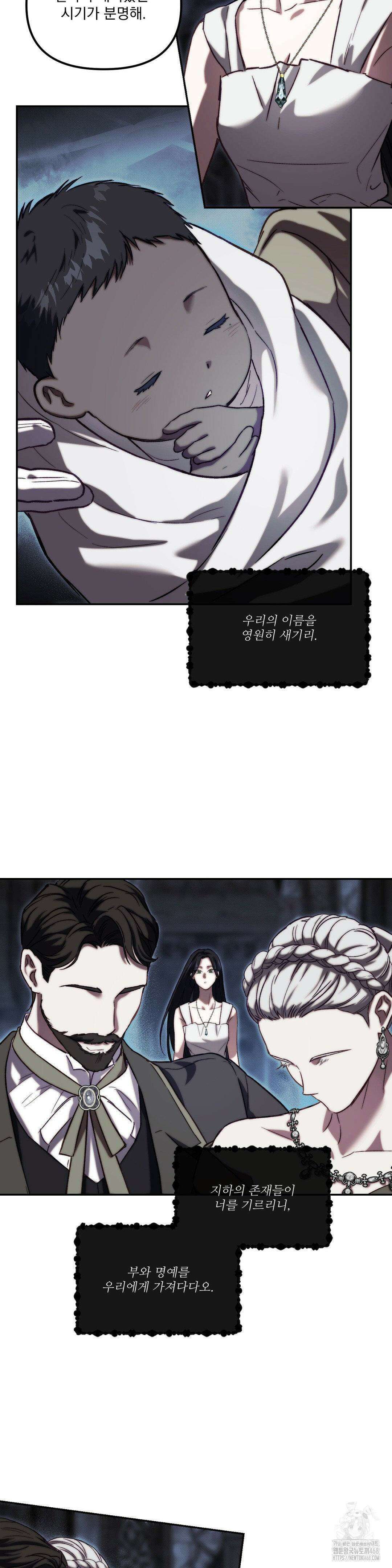 낙원의 불청객 36화 14