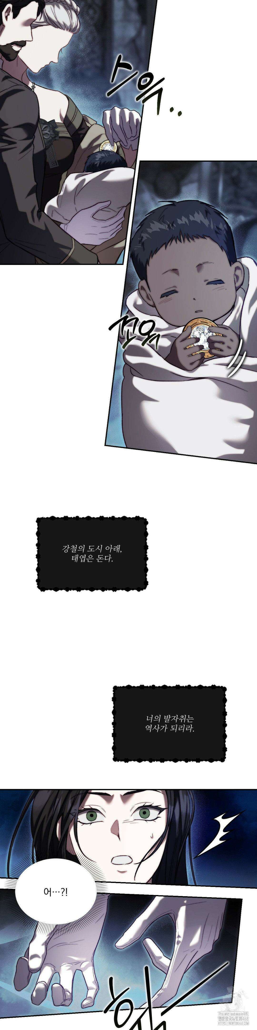 낙원의 불청객 36화 15