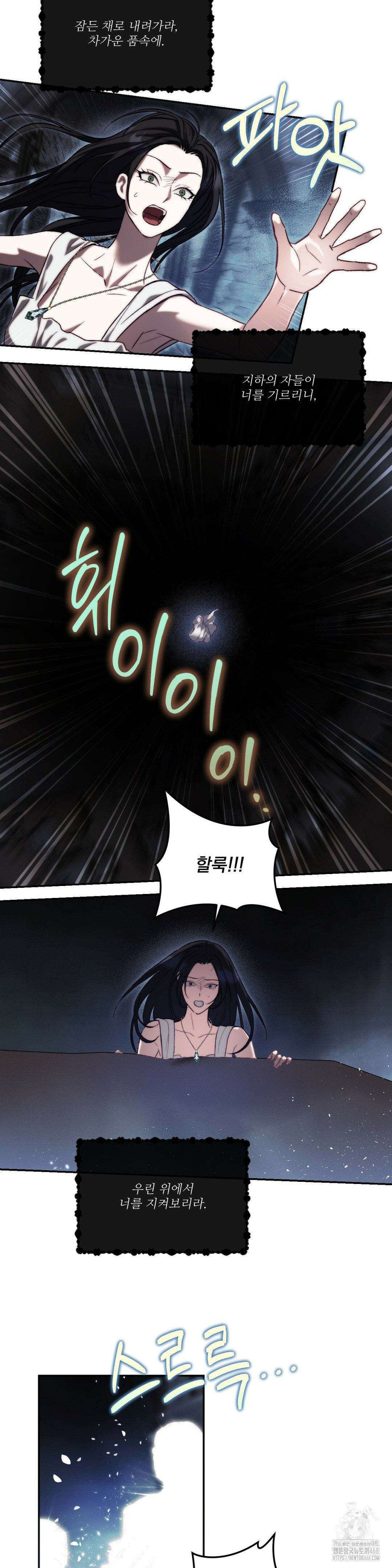 낙원의 불청객 36화 17