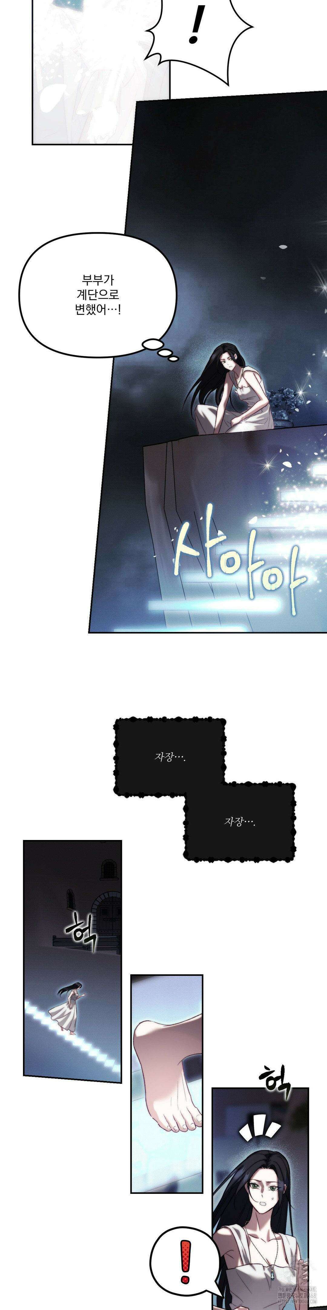 낙원의 불청객 36화 18