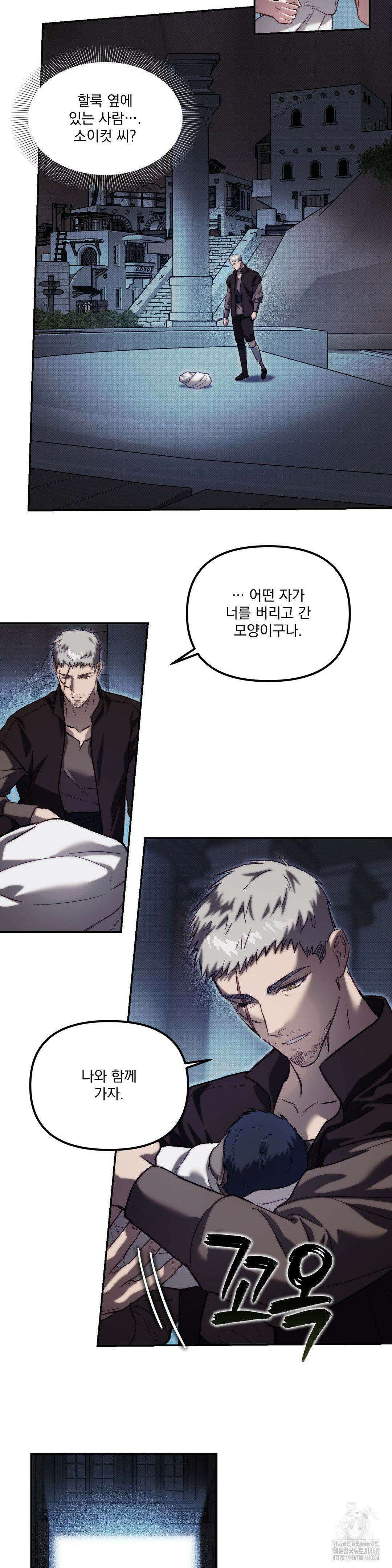 낙원의 불청객 36화 19
