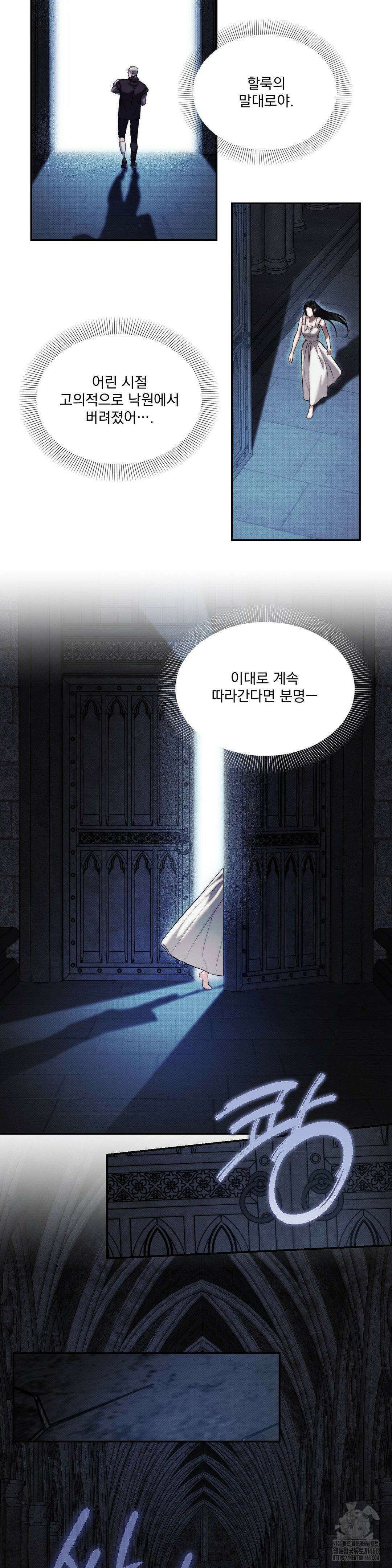 낙원의 불청객 36화 20