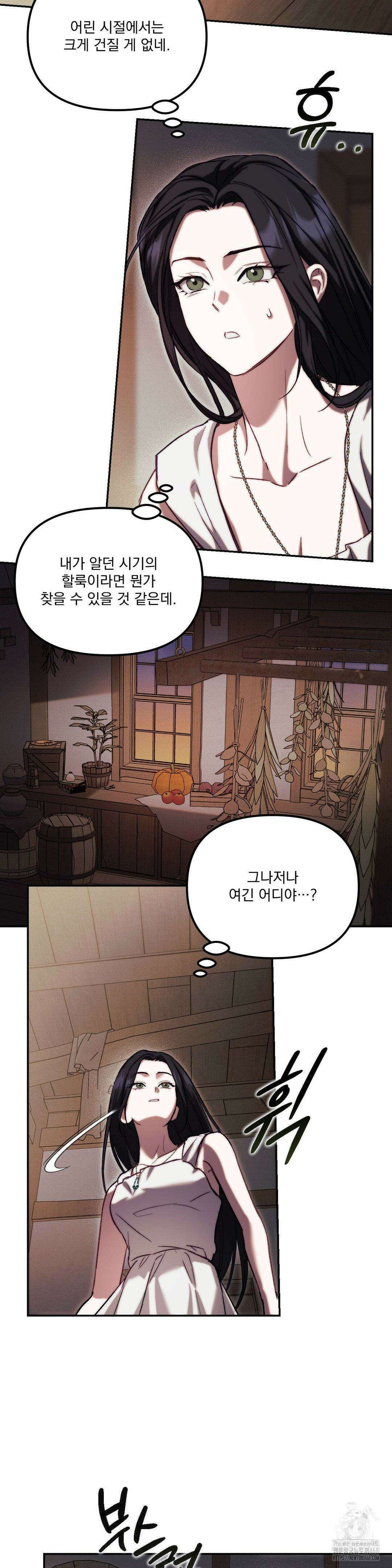 낙원의 불청객 36화 22