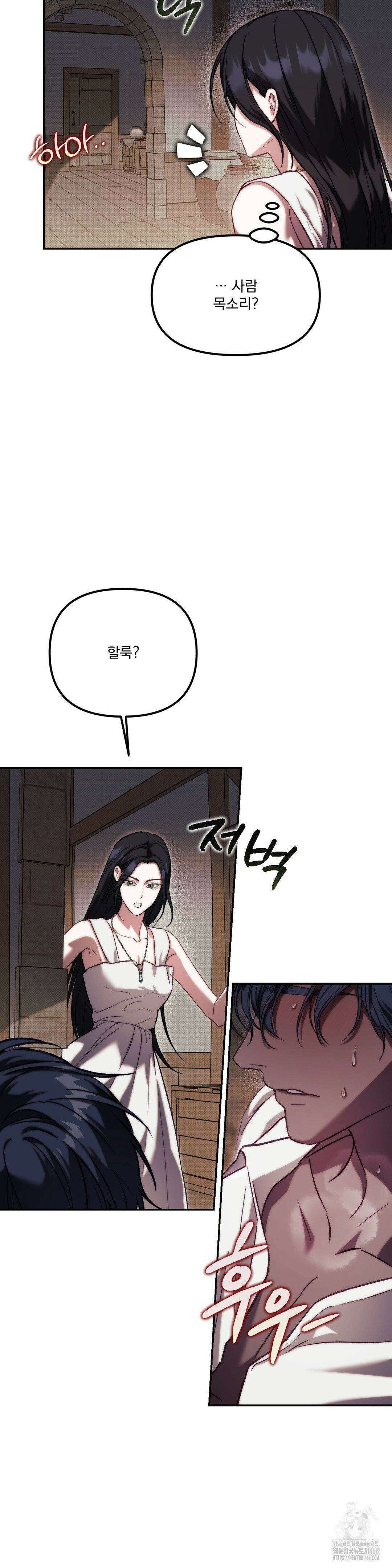 낙원의 불청객 36화 23