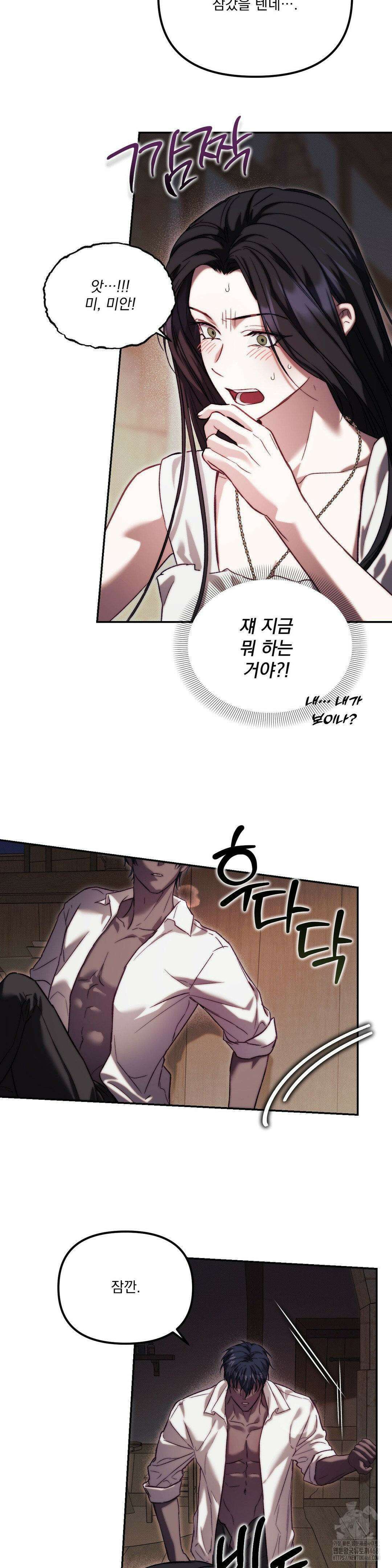 낙원의 불청객 36화 25
