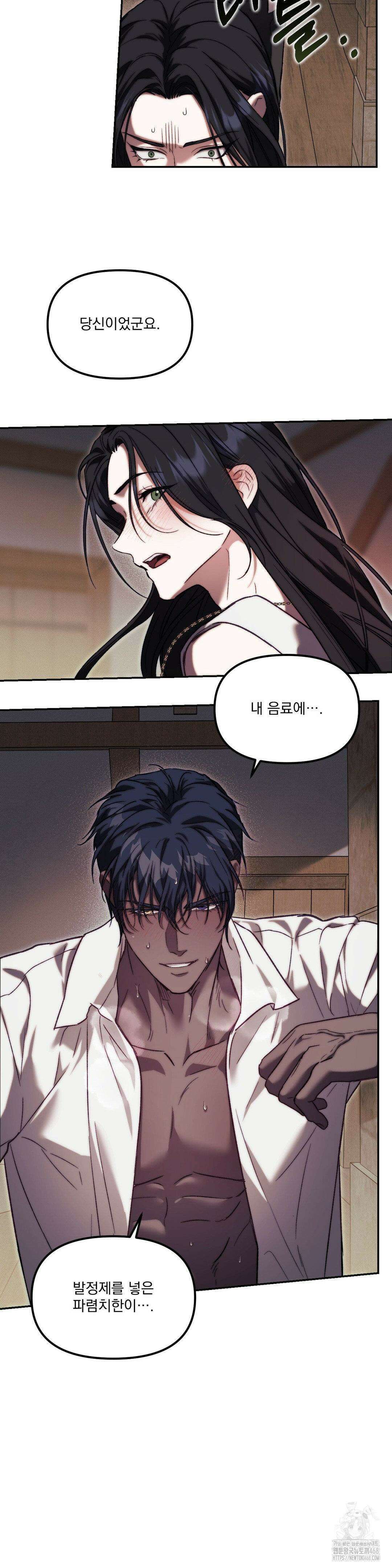 낙원의 불청객 36화 26