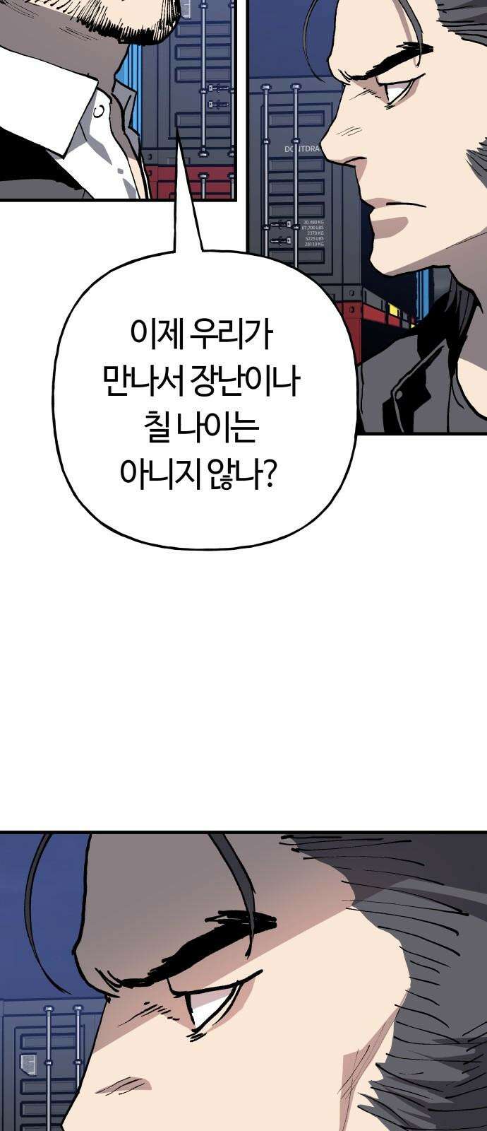 보스리턴 69화 강해지는 법 16