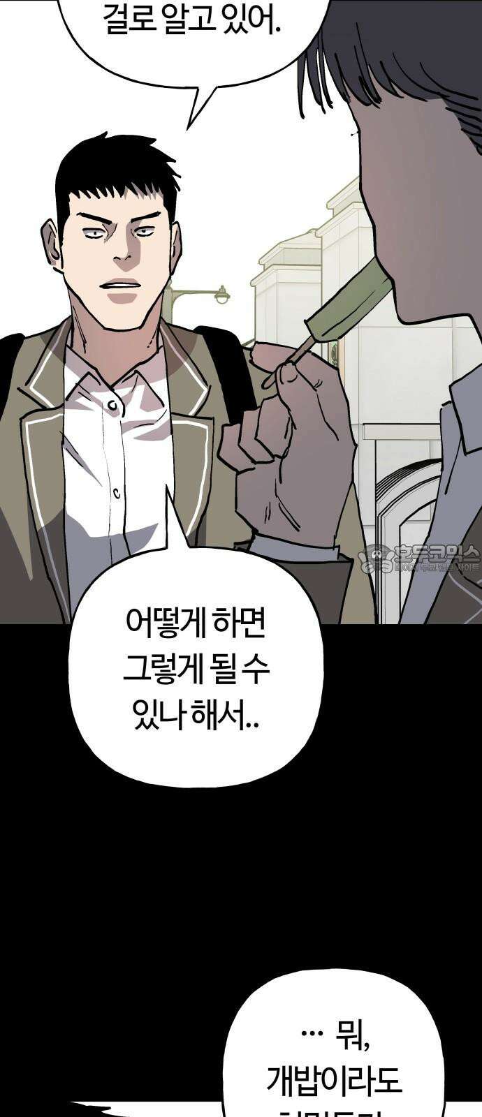 보스리턴 69화 강해지는 법 30