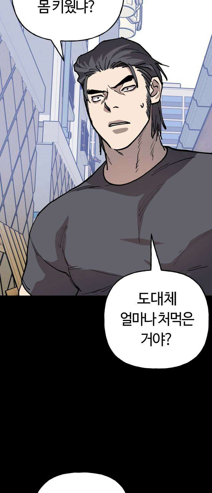 보스리턴 69화 강해지는 법 41