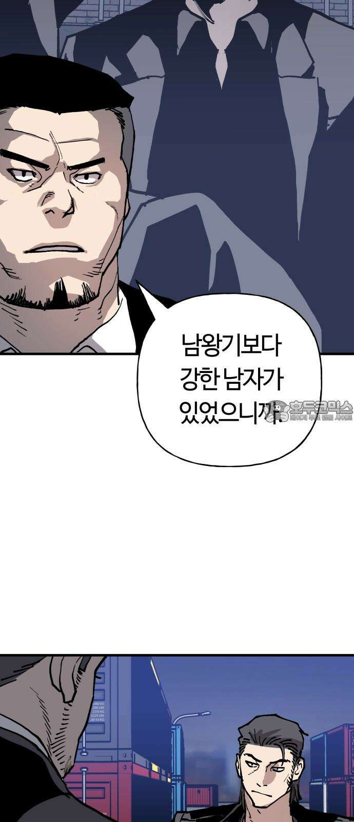 보스리턴 69화 강해지는 법 54