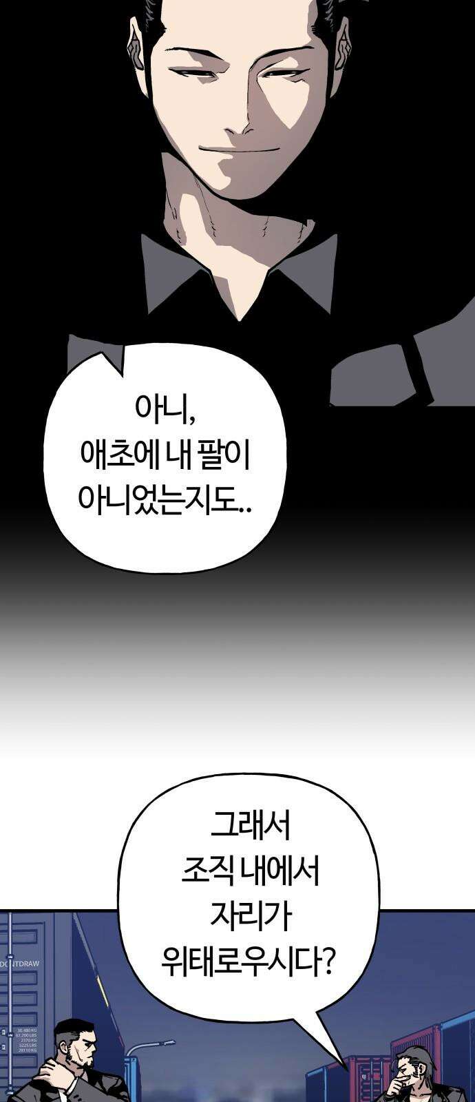 보스리턴 69화 강해지는 법 59