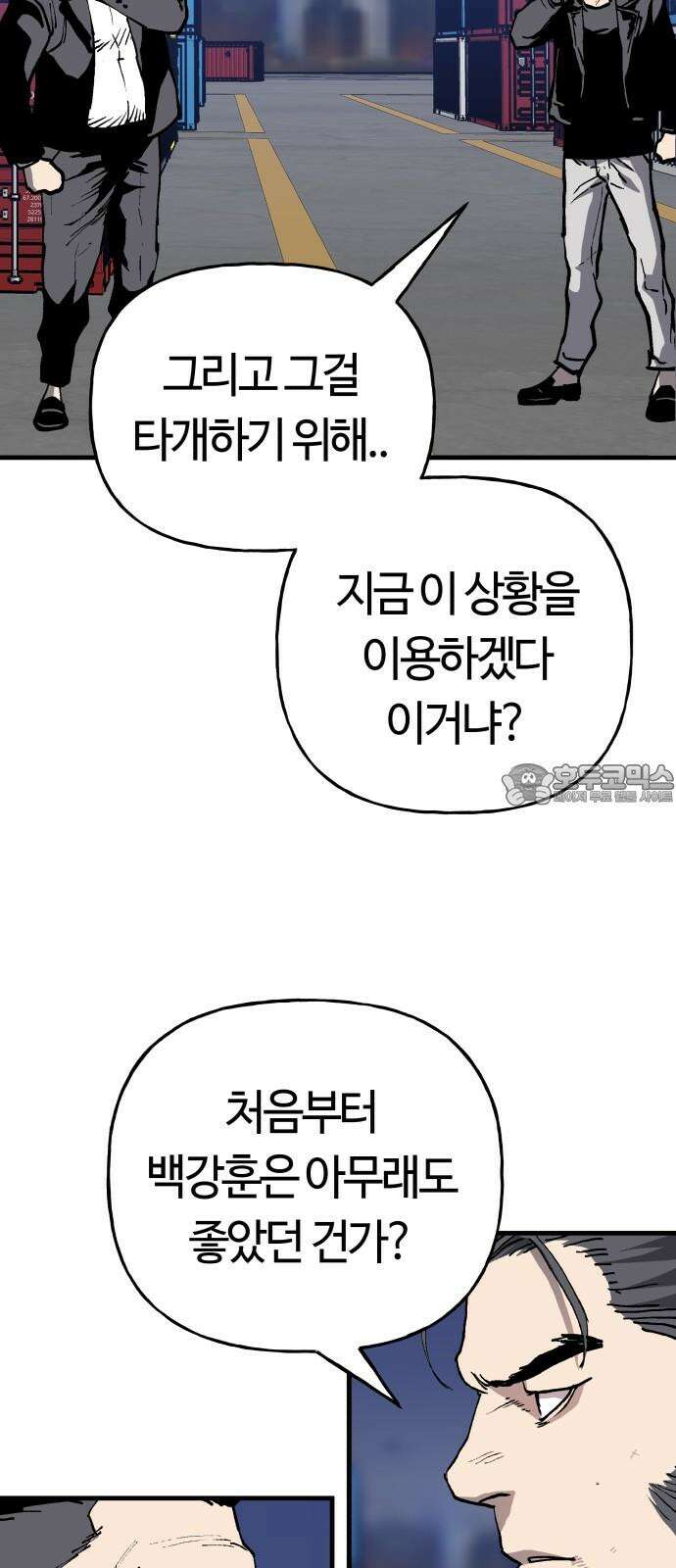 보스리턴 69화 강해지는 법 60