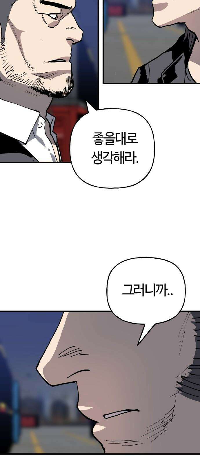 보스리턴 69화 강해지는 법 61