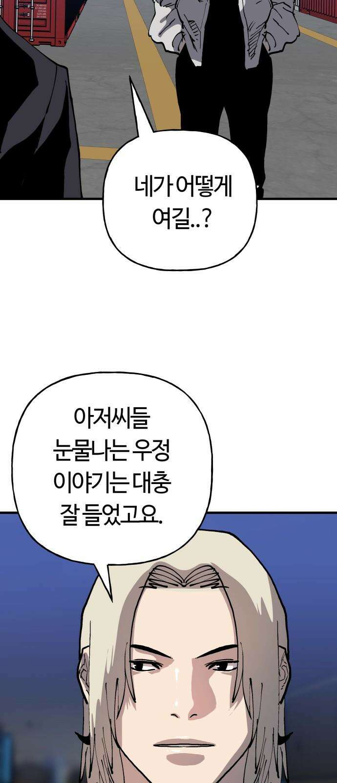 보스리턴 69화 강해지는 법 65