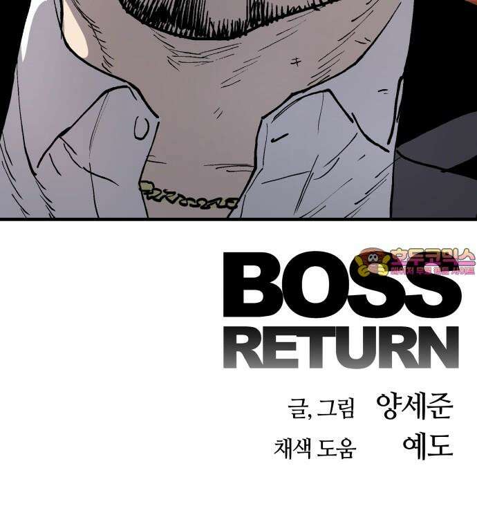 보스리턴 69화 강해지는 법 68