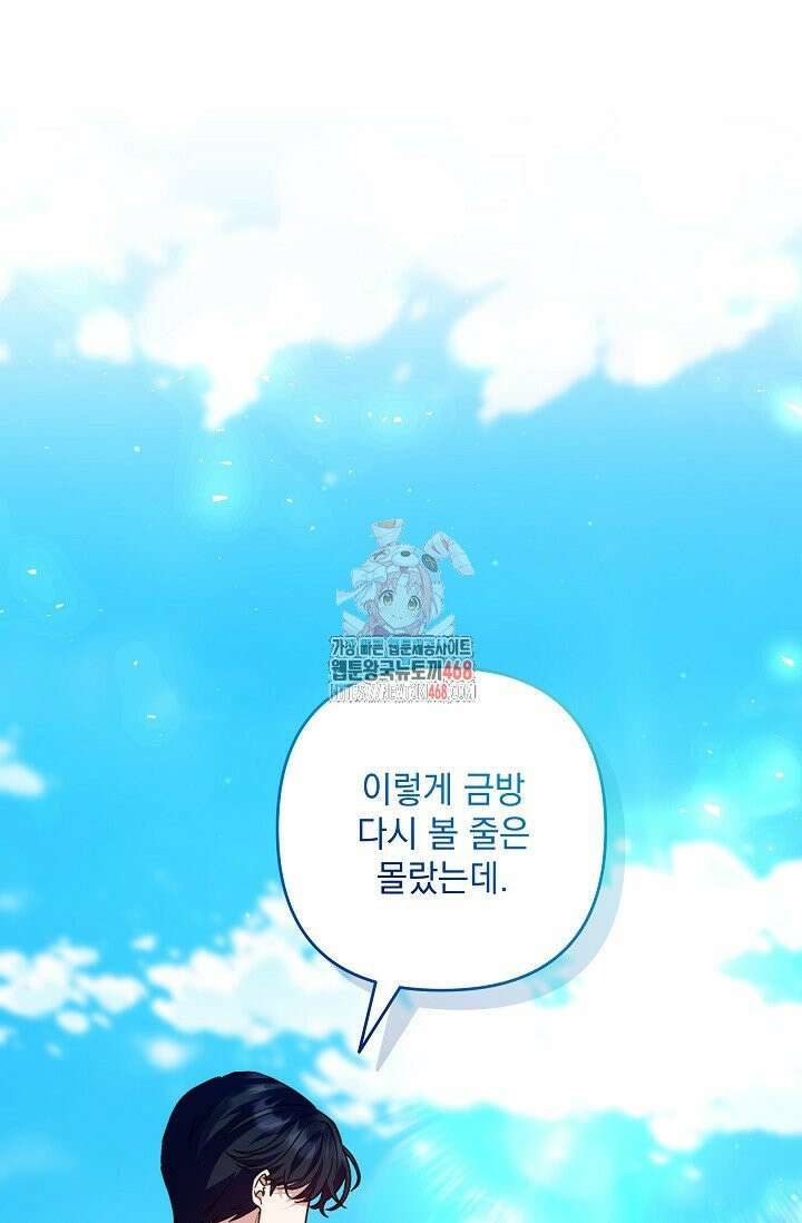 내가 죽고 모든 게 변했다 9화 1