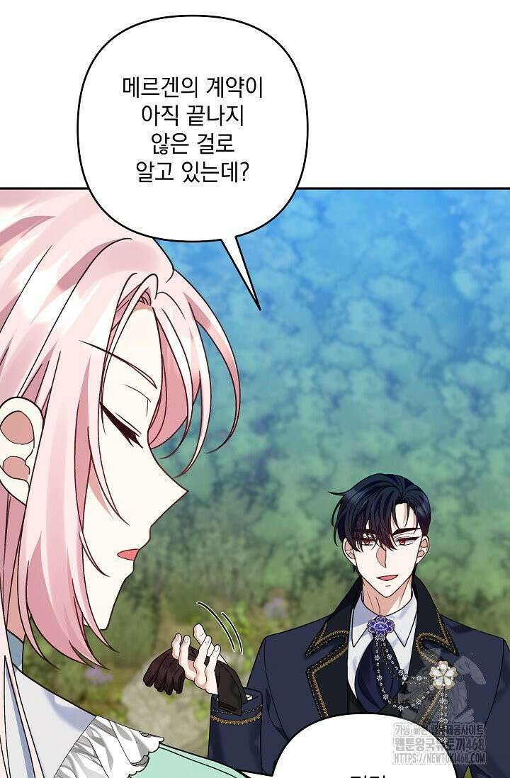 내가 죽고 모든 게 변했다 9화 8