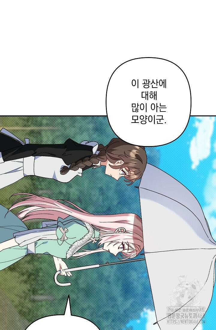내가 죽고 모든 게 변했다 9화 10