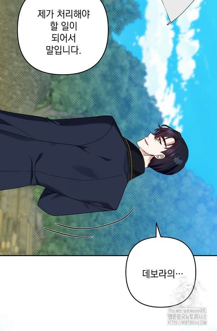 내가 죽고 모든 게 변했다 9화 11