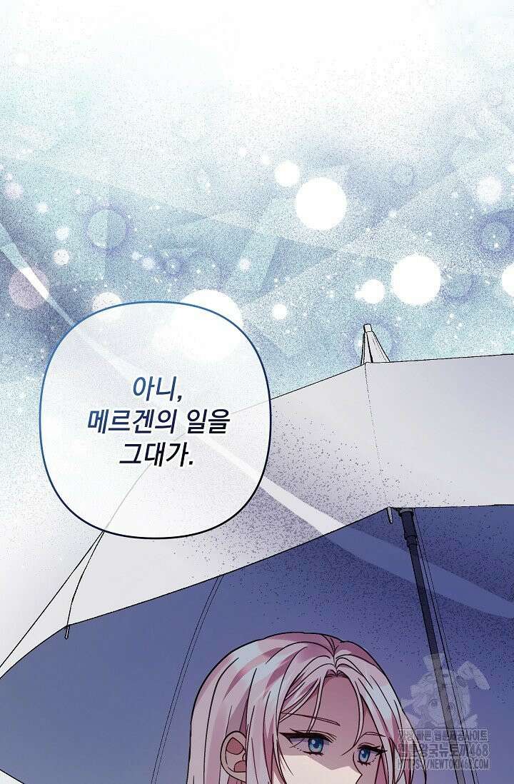 내가 죽고 모든 게 변했다 9화 12