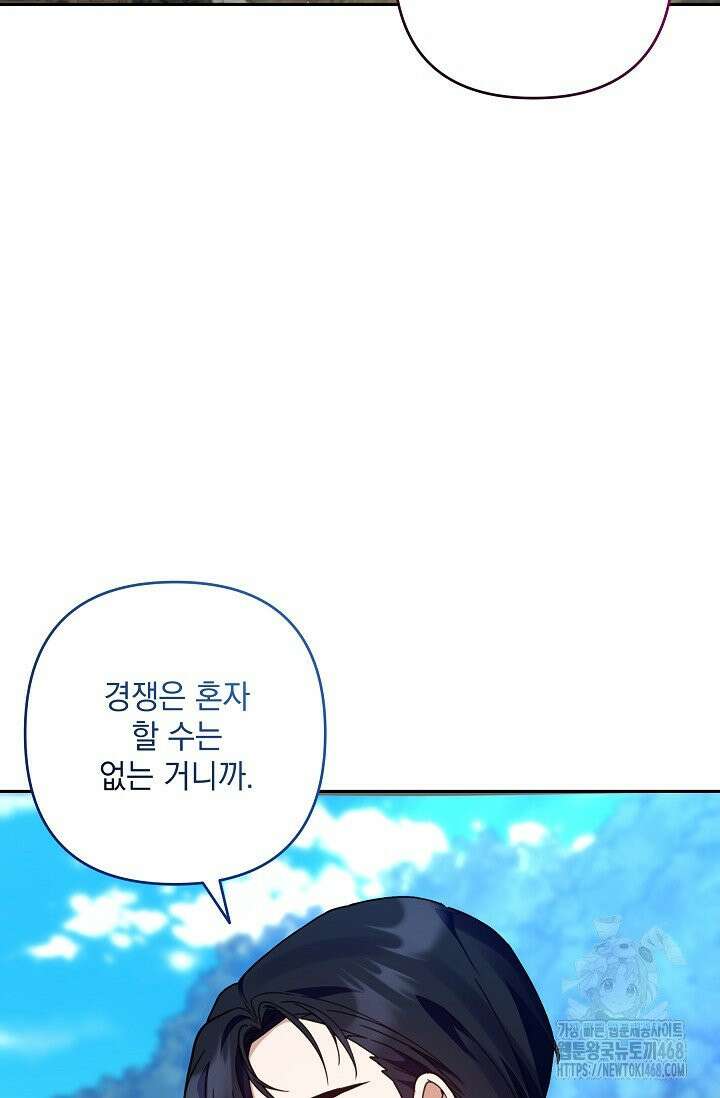 내가 죽고 모든 게 변했다 9화 17
