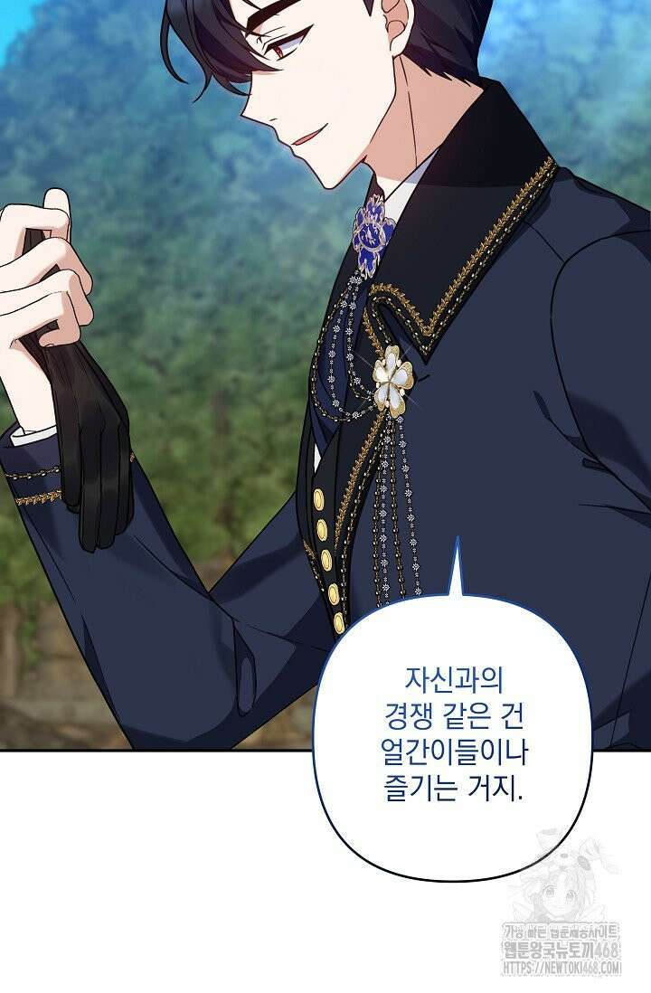 내가 죽고 모든 게 변했다 9화 18