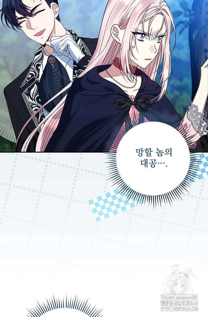 내가 죽고 모든 게 변했다 19화 2