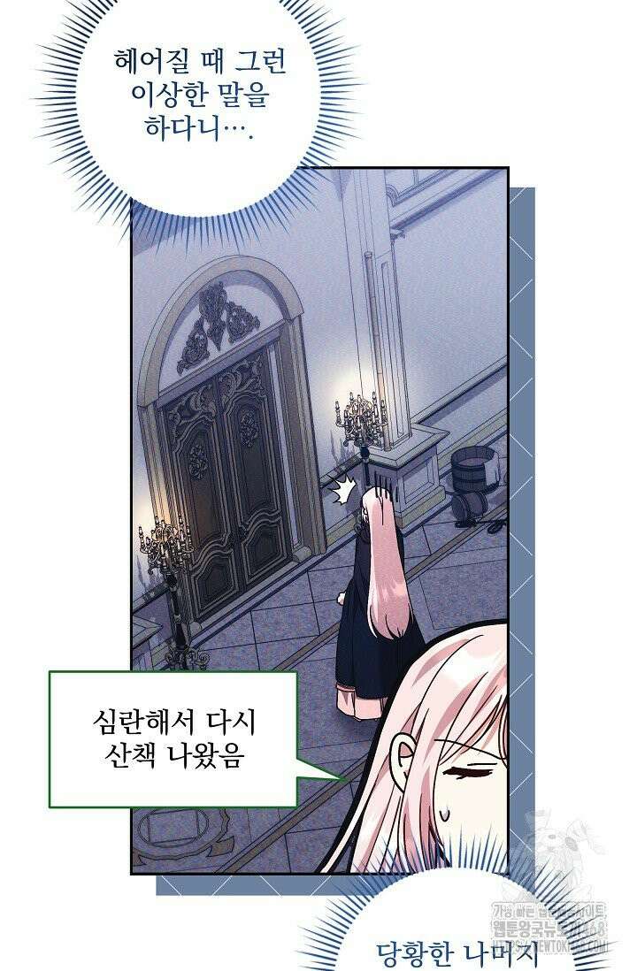 내가 죽고 모든 게 변했다 19화 3