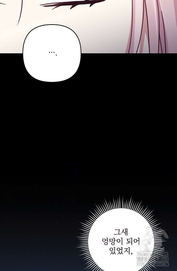 내가 죽고 모든 게 변했다 19화 5