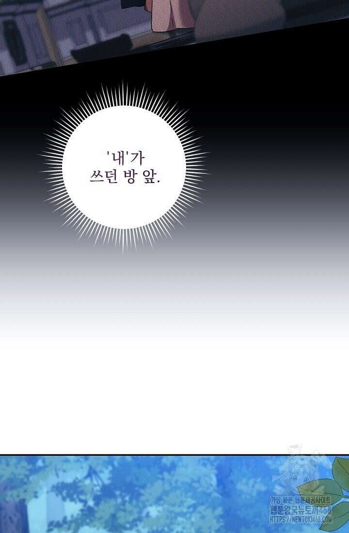 내가 죽고 모든 게 변했다 19화 7