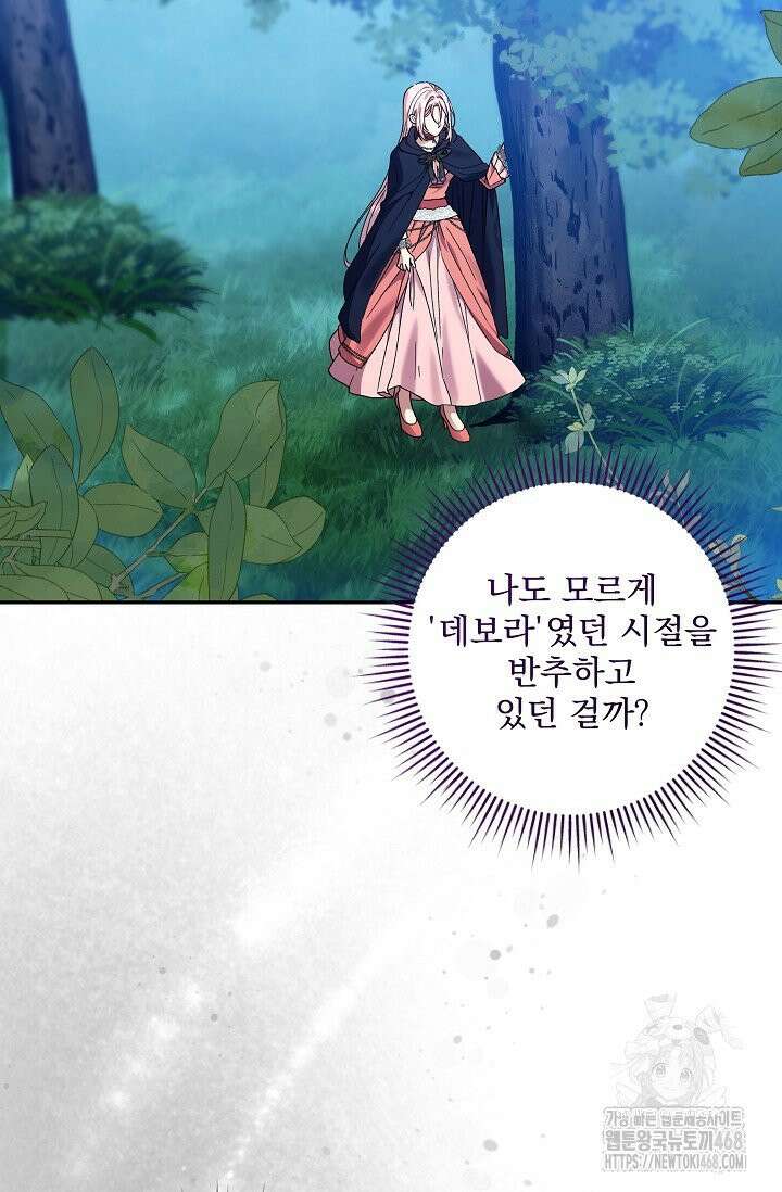 내가 죽고 모든 게 변했다 19화 8