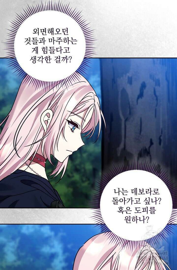 내가 죽고 모든 게 변했다 19화 9