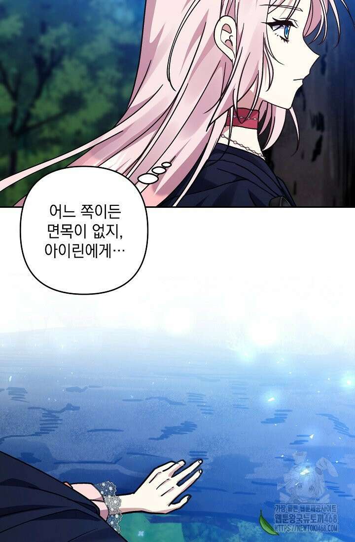내가 죽고 모든 게 변했다 19화 10