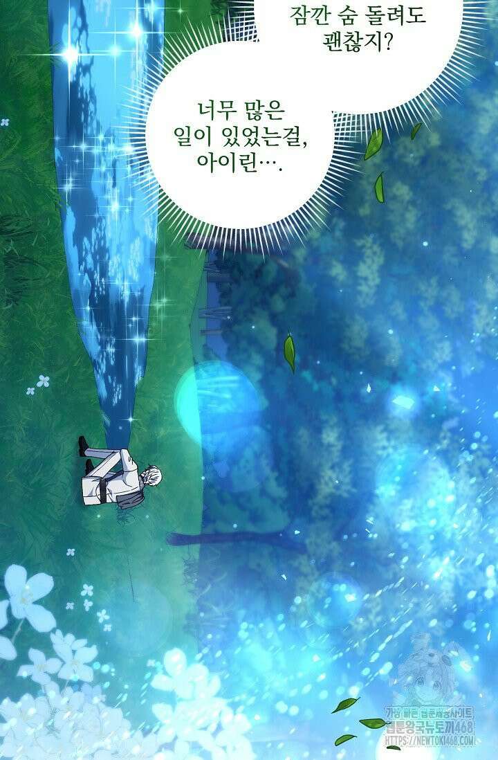 내가 죽고 모든 게 변했다 19화 12