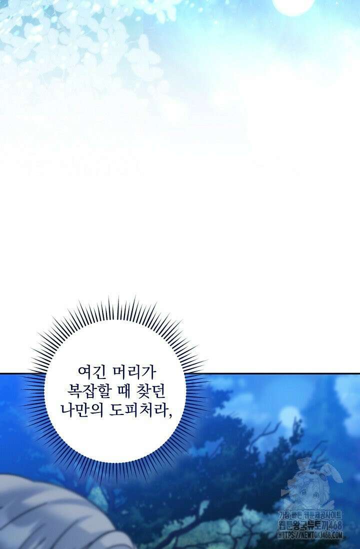 내가 죽고 모든 게 변했다 19화 13
