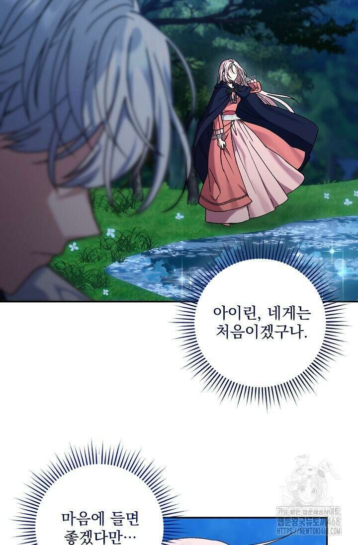 내가 죽고 모든 게 변했다 19화 14