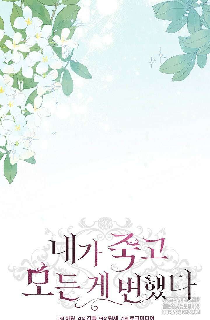 내가 죽고 모든 게 변했다 19화 18
