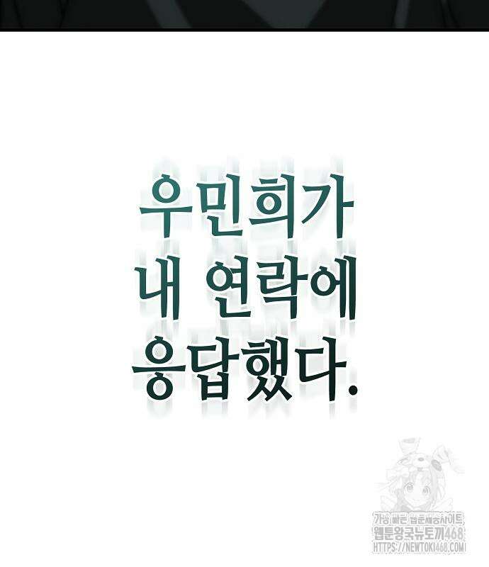 아포칼립스에 집을 숨김 48화 10