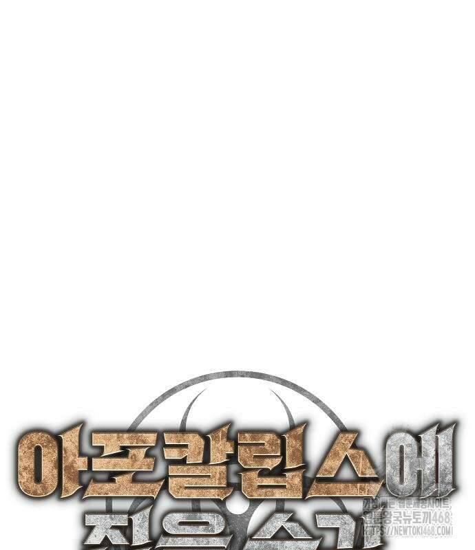 아포칼립스에 집을 숨김 48화 11