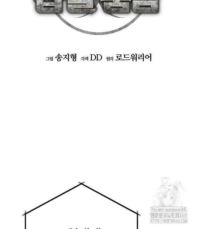아포칼립스에 집을 숨김 48화 12