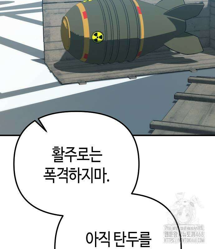 아포칼립스에 집을 숨김 48화 14