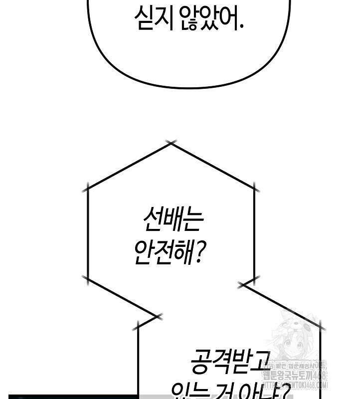 아포칼립스에 집을 숨김 48화 15
